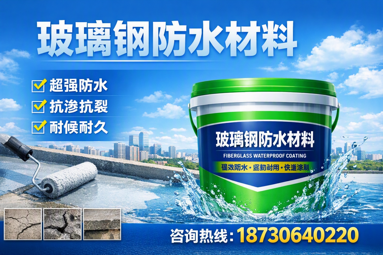 如何选择适合的玻璃钢防水材料？玉树 采购指南