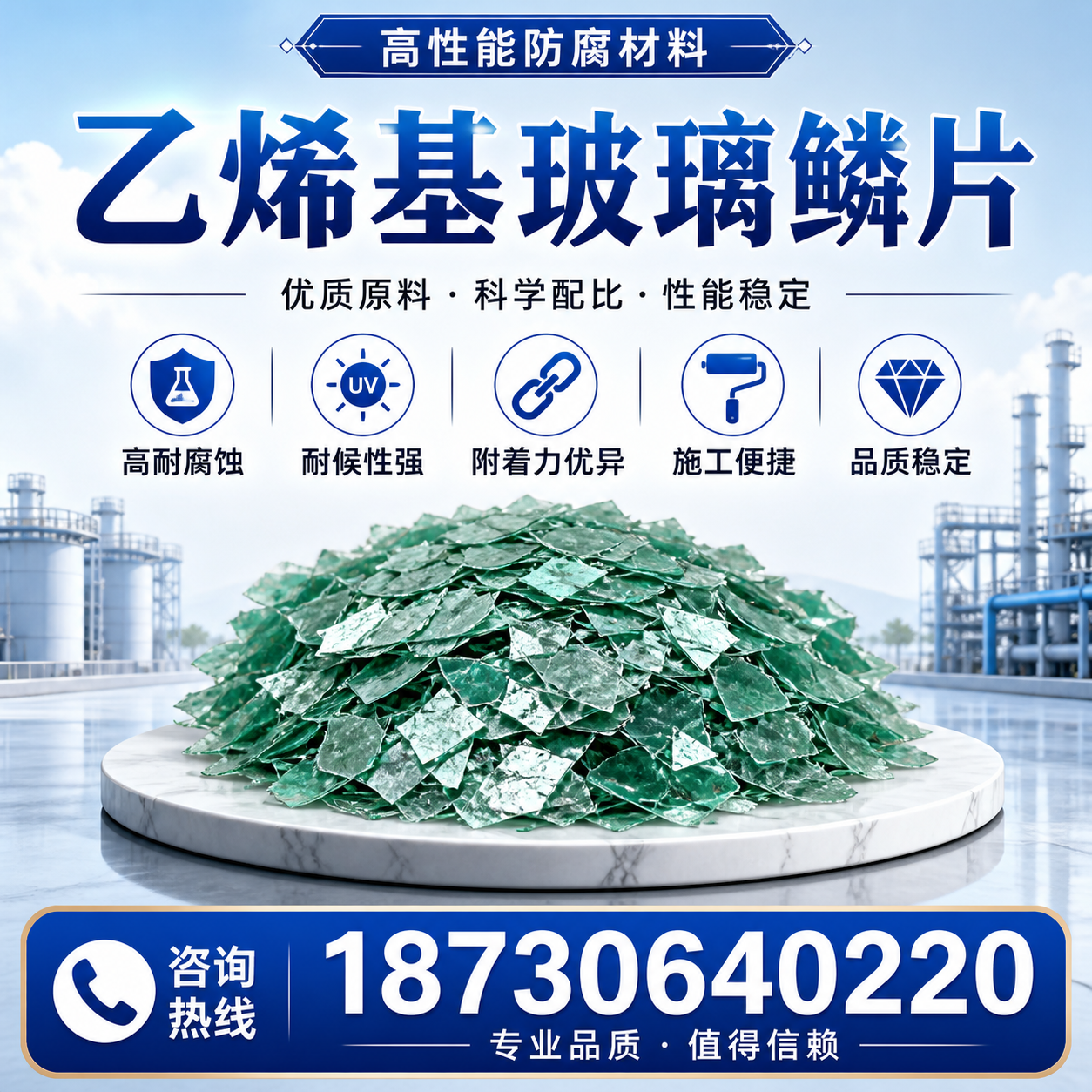 乙烯基玻璃鳞片的优势与应用领域解析，适合在 玉树 的企业使用